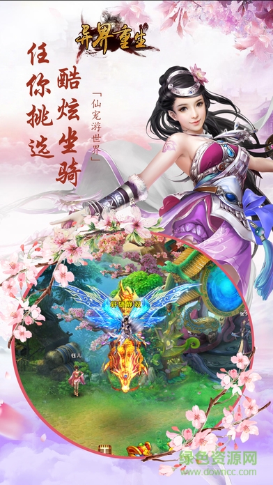 異界重生仙俠覺醒