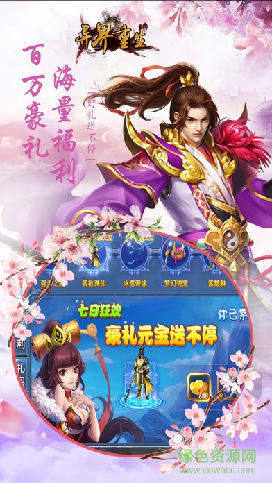 異界重生仙俠覺醒 v1.0.2 安卓版 3