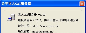 雪人cat服務(wù)器客戶端