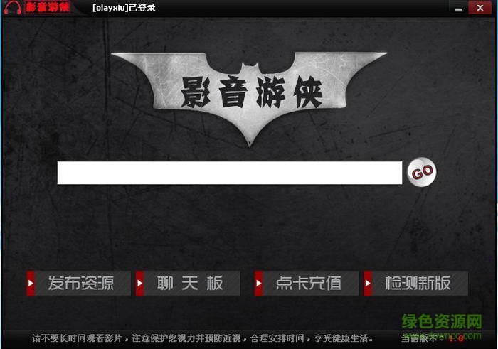 影音游俠播放器 v3.12 官方最新版 0