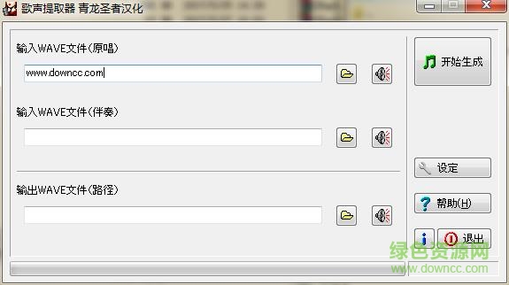 歌声提取器汉化版