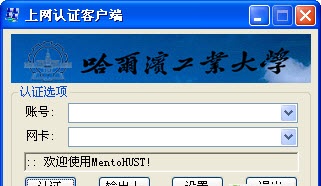 銳捷認(rèn)證工具