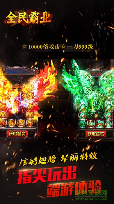 全民霸業(yè)ol傳奇 v1.0 安卓版 0