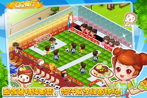 QQ餐廳hd ios版(qq restaurant) v2.2 蘋果ios版 2