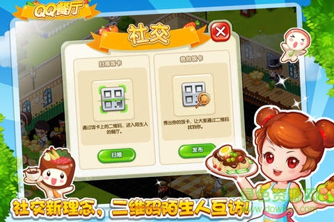 QQ餐廳hd ios版(qq restaurant) v2.2 蘋果ios版 3