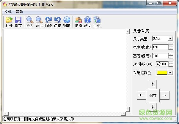 網(wǎng)絡(luò)標(biāo)準(zhǔn)頭像采集工具 