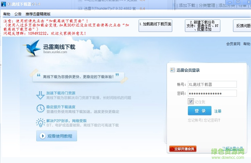 xl離線下載器 v4.3 最新綠色版 0