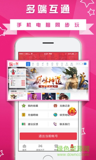 玩一下游戲app