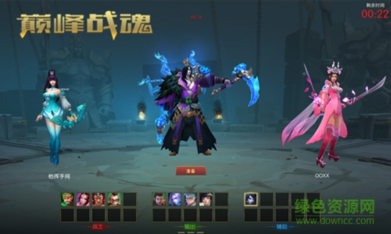 巔峰戰(zhàn)魂手游 v1.0.0 安卓版 0