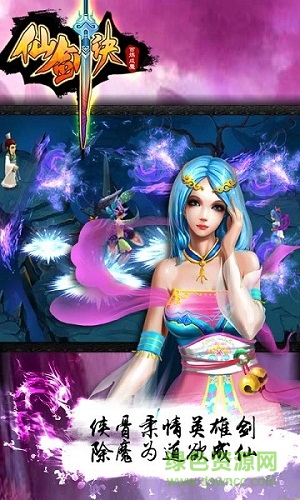 仙劍訣 v1.0.0 安卓版 3