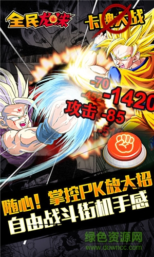 全民龍珠變態(tài)版 v1.0.0 安卓sf版 1
