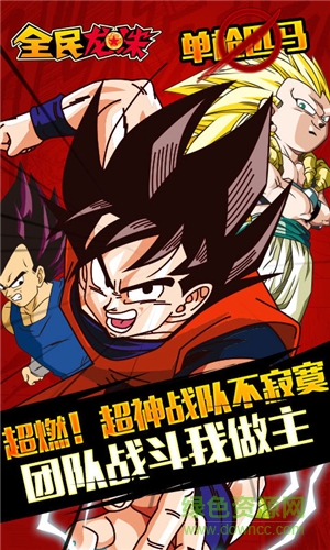 全民龍珠變態(tài)版 v1.0.0 安卓sf版 2