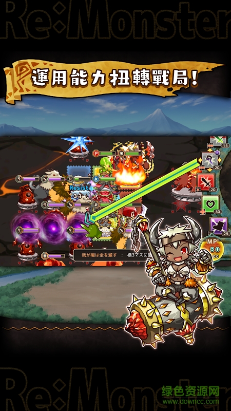 Re Monster游戲