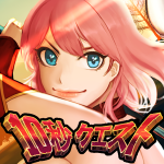 10秒勇者游戲(10秒クエスト)