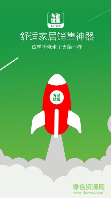 一键优服销售 v7.3.8 安卓版0