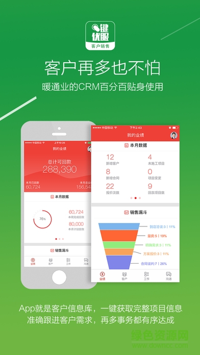 一键优服销售 v7.3.8 安卓版1