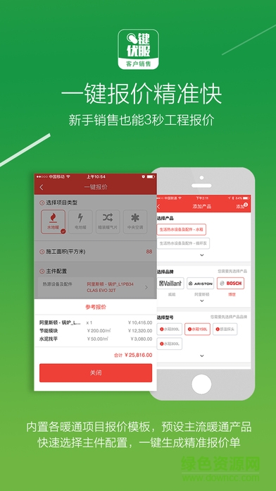 一键优服销售 v7.3.8 安卓版2