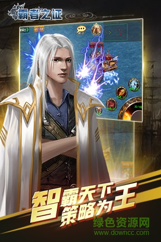 霸者之证 v1.1 安卓版0