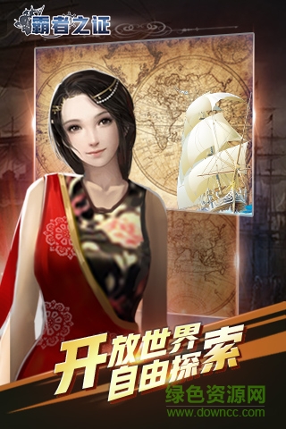 霸者之证 v1.1 安卓版3