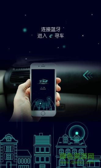 e尋車手機版 v1.2.2 安卓版 0
