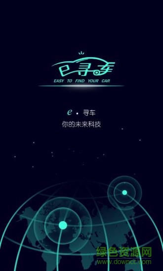 e尋車app