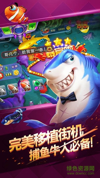 豪情捕魚(yú)APP v6.1.0 2