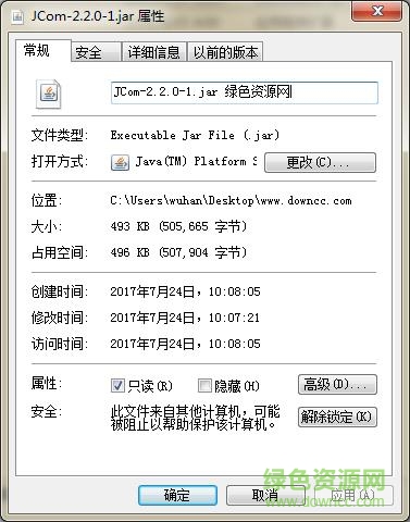 jcom.jar v2.2.0.1 官方版 0