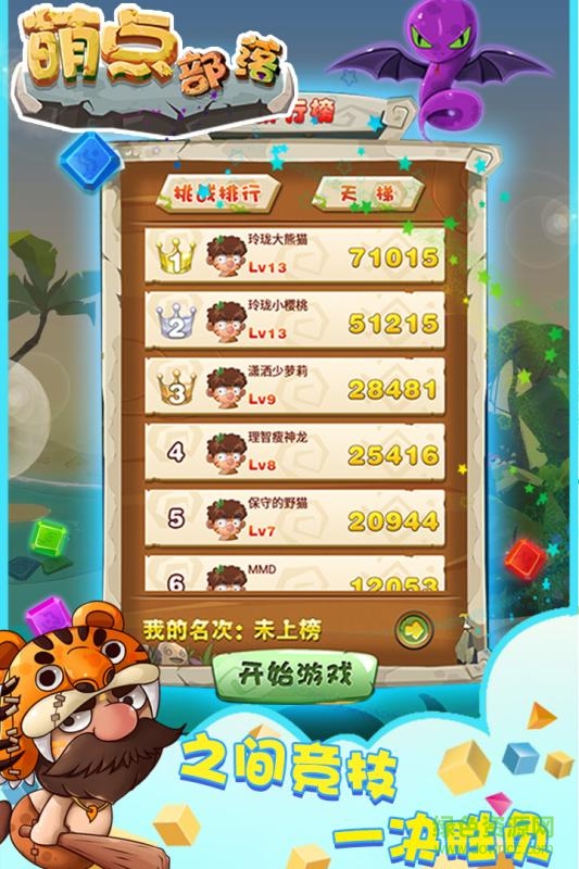 萌點(diǎn)部落手機(jī)版 v1.0 安卓版 3