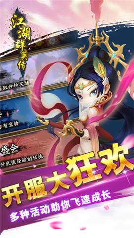 江湖群英传最新版