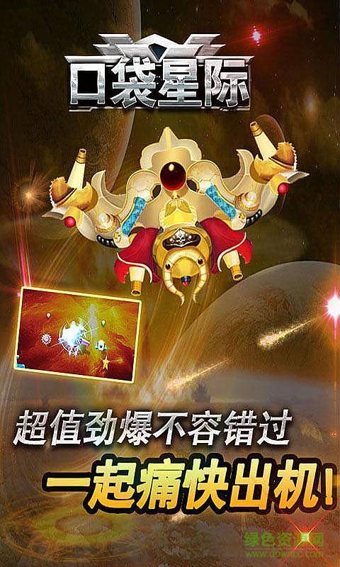 口袋星際(StarCraft) v1.3 安卓版 0