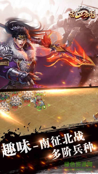 亂世宏圖內(nèi)購 v1.0 安卓無限金幣版 2