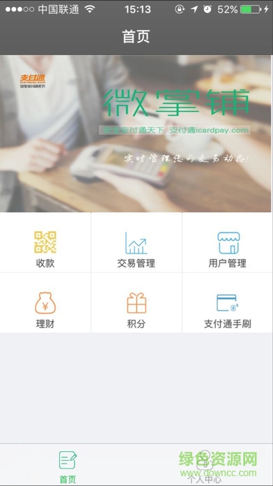 ios支付通微掌柜 v1.4.2 iphone手機版 0