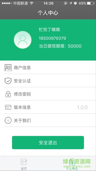 ios支付通微掌柜 v1.4.2 iphone手機版 2