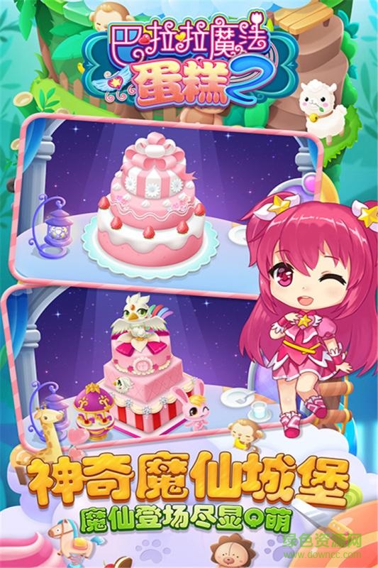 巴啦啦魔法蛋糕2內(nèi)購修改版 v1.0.1 安卓無限鈔票版 1