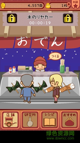 今天开始开关东煮店 今天开始开关东煮店汉化版