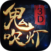 鬼吹燈3D手游bt版