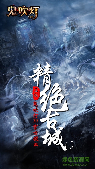 鬼吹燈3D手游bt版 v1.3.0.0 安卓無限鉆石版 0