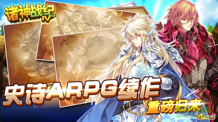 諸神戰(zhàn)紀(jì)4戰(zhàn)神崛起 v2.0.3 安卓版 2