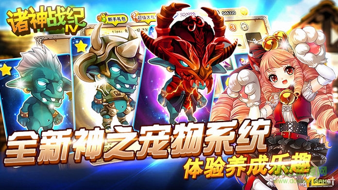 諸神戰(zhàn)紀(jì)4戰(zhàn)神崛起