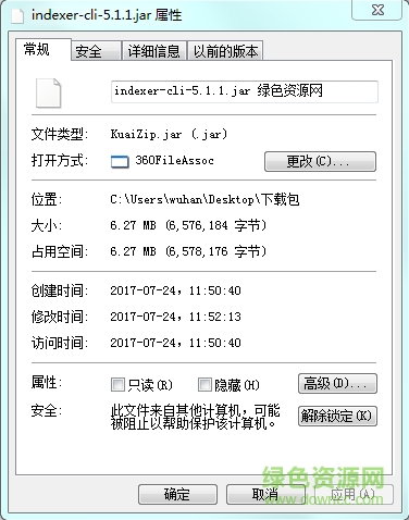 indexer-cli-5.1.1.jar(maven索引解壓工具)  0