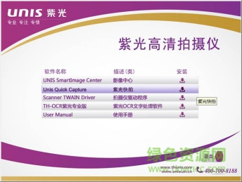 紫光高清拍攝儀驅(qū)動(dòng) v6.1.8 官方最新版 0