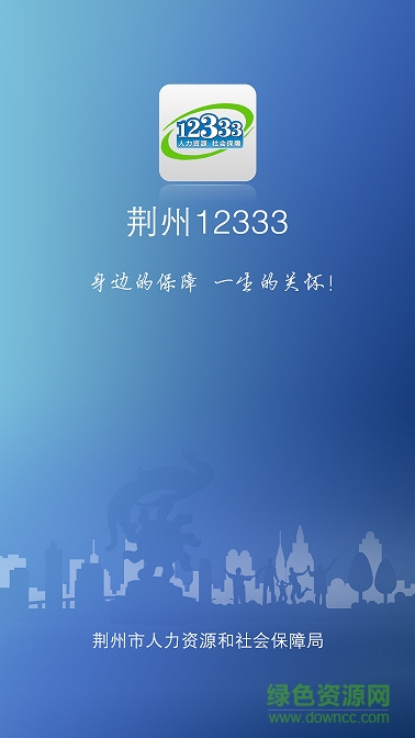 荊州12333app