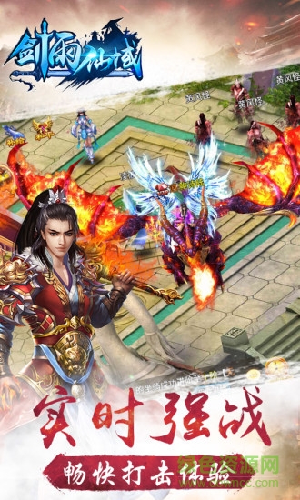 剑雨仙域手机版