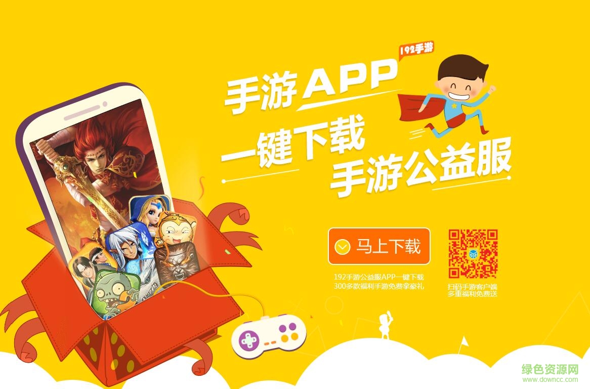 192手游公益服盒子app v1.9.1 安卓gm版 0