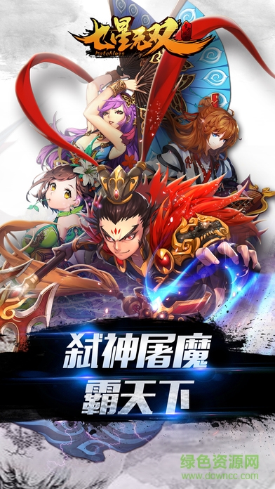 七星無雙 七星無雙手游