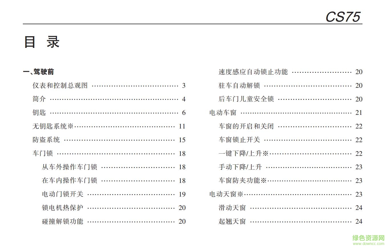 長安cs75使用手冊pdf