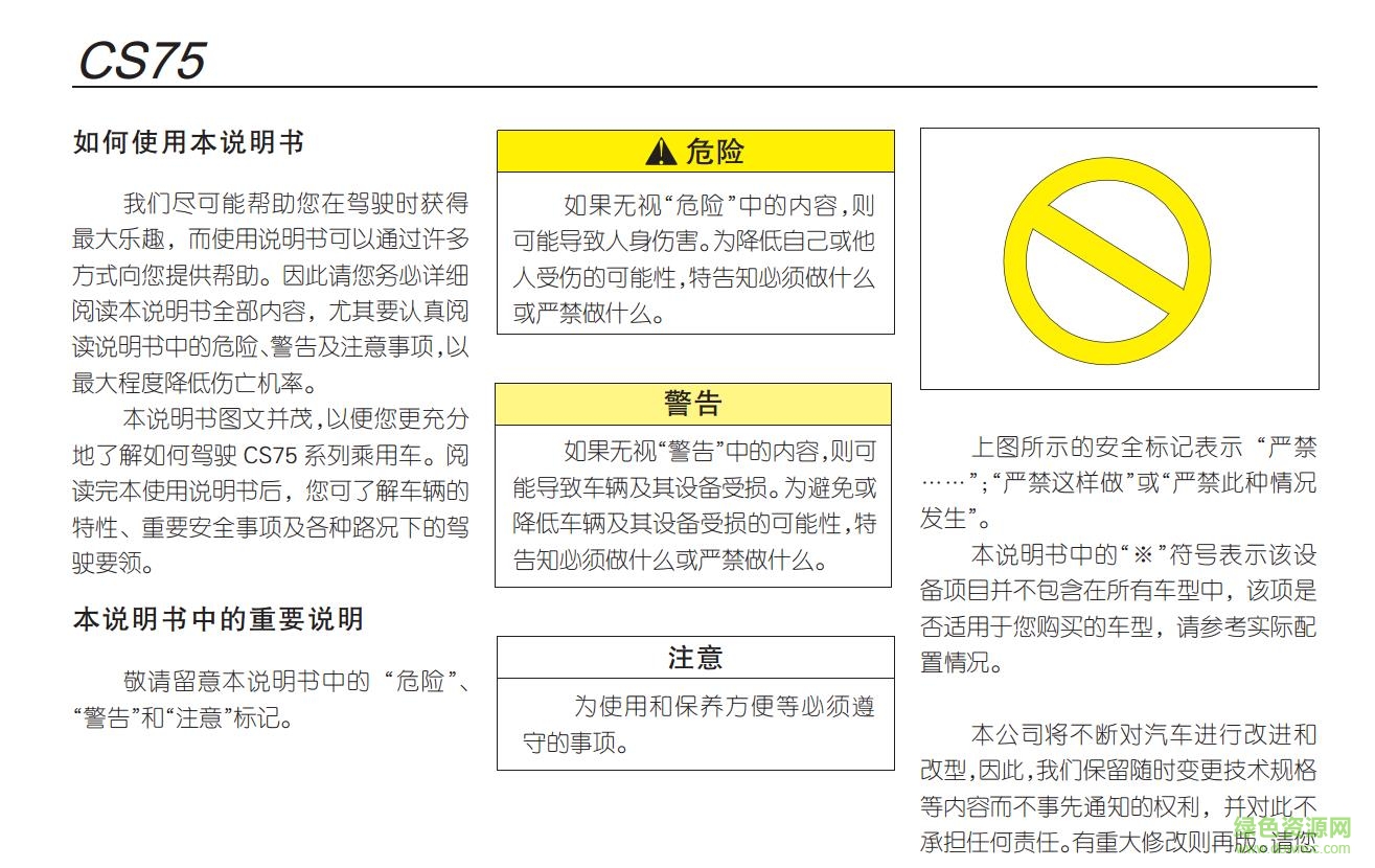 長安cs75說明書電子版 網(wǎng)頁版 2