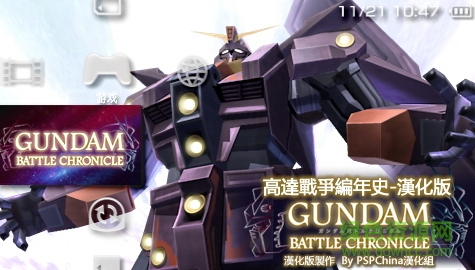 psp高達戰(zhàn)爭編年史中文版  0