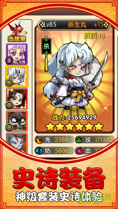 口袋犬妖傳說 v1.0 安卓版 0