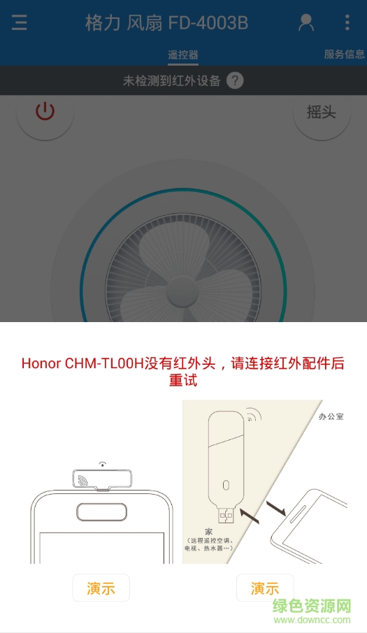 格力風(fēng)扇萬能遙控